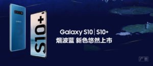 Samsung Galaxy S10 Plus Smoky blue colour variant announced!